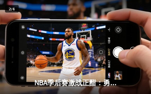 NBA季后赛激战正酣：勇士绝地反击逆转掘金，库里三分雨锁定胜局 - 2