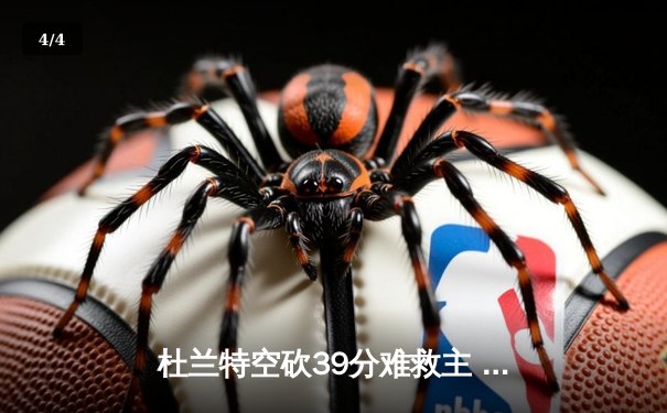 杜兰特空砍39分难救主 太阳加时惜败掘金总分0-2落后 - 4